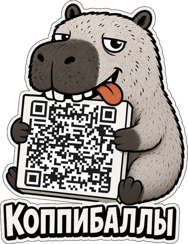 QR-код КОППИБАЛЛЫ для стойки