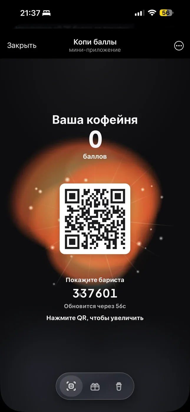 Экран гостя: карта и код на 60 секунд